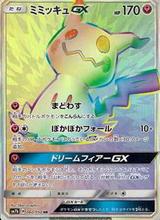 ミミッキュGX[HR][SM7b/060/050]