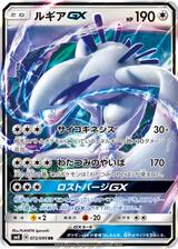 ルギアGX[RR][SM8/072/095]