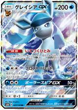 グレイシアGX[RR][SM8b/027/150]