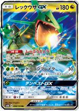 レックウザGX[RR][SM8b/098/150]