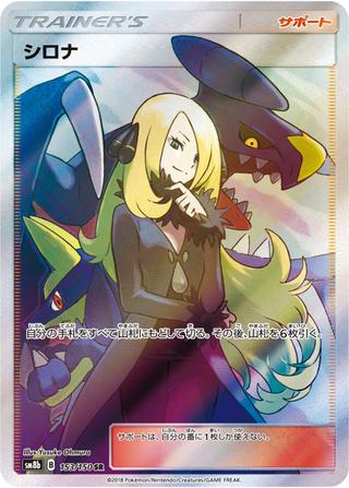 シロナ[SR][SM8b/153/150]