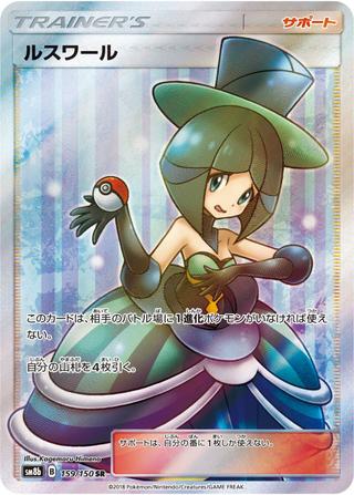 ルスワール[SR][SM8b/159/150]