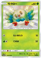 モクロー[S][SM8b/162/150]
