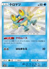 ケロマツ[S][SM8b/171/150]