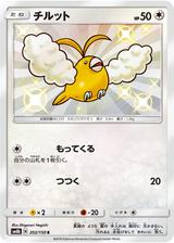 チルット[S][SM8b/202/150]