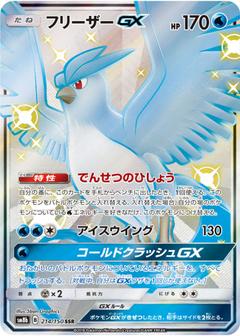 フリーザーGX[SSR][SM8b/214/150]
