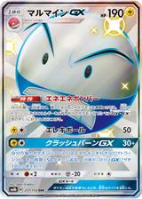 マルマインGX[SSR][SM8b/217/150]