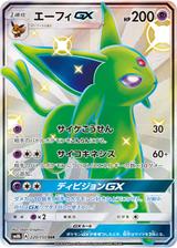 エーフィGX[SSR][SM8b/220/150]