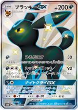 ブラッキーGX[SSR][SM8b/229/150]
