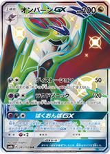 オンバーンGX[SSR][SM8b/241/150]