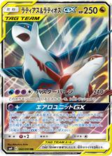 ラティアス&ラティオスGX[RR][SM9/060/095]