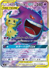 ゲンガー&ミミッキュGX[SR][SM9/102/095]