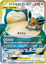 イーブイ&カビゴンGX[SR][SM9/106/095]