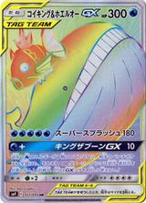 コイキング&ホエルオーGX[HR][SM9/111/095]