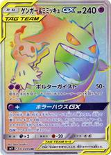 ゲンガー&ミミッキュGX[HR][SM9/113/095]