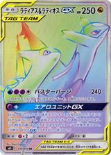 ラティアス&ラティオスGX[HR][SM9/114/095]