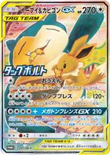 イーブイ&カビゴンGX[297/SM-P][SA]