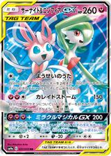 サーナイト&ニンフィアGX[RR][SM9a/031/055]