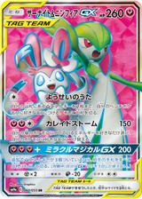 サーナイト&ニンフィアGX[SR][SM9a/060/055]