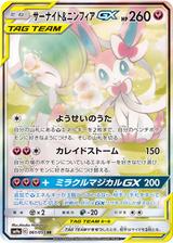 サーナイト&ニンフィアGX[SR/SA][SM9a/061/055]