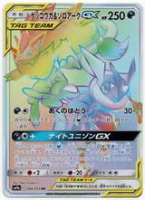 ゲッコウガ&ゾロアークGX[HR][SM9a/066/055]