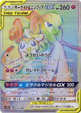 サーナイト&ニンフィアGX[HR][SM9a/067/055]