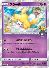 ジラーチ[089/SM-P]