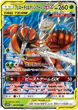 フェローチェ&マッシブーンGX[RR][SM9b/001/054]