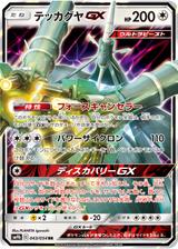 テッカグヤGX[RR][SM9b/043/054]