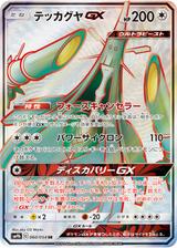 テッカグヤGX[SR][SM9b/060/054]