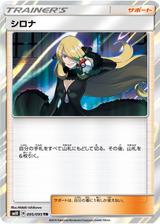 シロナ[TR][SM10/095/095]