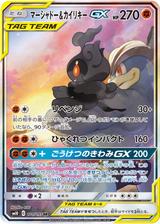 マーシャドー&カイリキーGX[SR/SA][SM10/101/095]