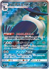 ドンカラスGX[SR][SM10/102/095]