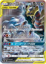 ガブリアス&ギラティナGX[SR/SA][SM10a/060/054]