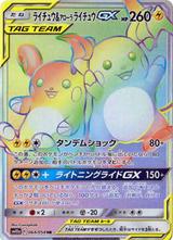 ライチュウ&アローラライチュウGX[HR][SM10a/064/054]
