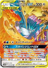 ファイヤー&サンダー&フリーザーGX[RR][SM10b/035/054]