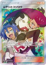 ムサシとコジロウ[SR][SM10b/062/054]