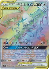 ファイヤー&サンダー&フリーザーGX[HR][SM10b/066/054]