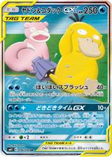 ヤドン&コダックGX[SR/SA][SM11/096/094]