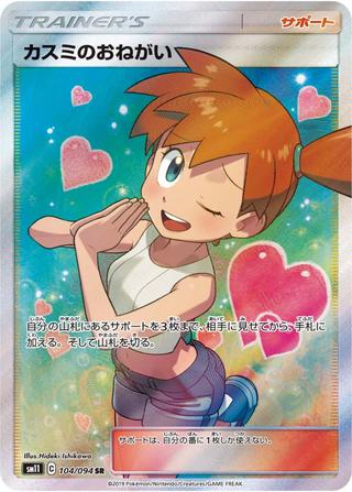 カスミのおねがい[SR][SM11/104/094]