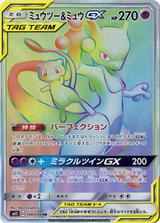 ミュウツー&ミュウGX[HR][SM11/108/094]