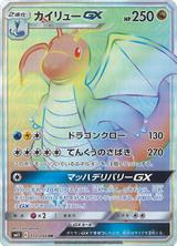 カイリューGX[HR][SM11/112/094]