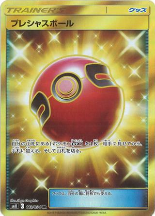 プレシャスボール[UR][SM11/113/094]