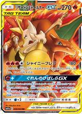 リザードン&テールナーGX[RR][SM11a/008/064]