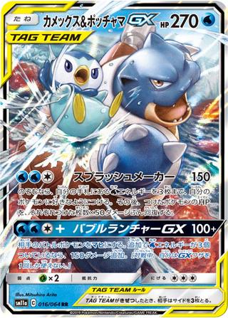 カメックス&ポッチャマGX[RR][SM11a/016/064]