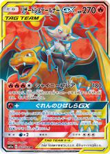 リザードン&テールナーGX[SR][SM11a/067/064]