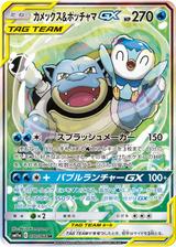 カメックス&ポッチャマGX[SR/SA][SM11a/070/064]