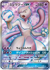 ミュウツーGX[363/SM-P]