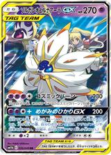 ソルガレオ&ルナアーラGX[RR][SM11b/020/049]