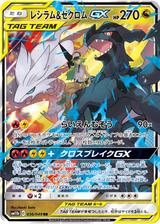 レシラム&ゼクロムGX[RR][SM11b/036/049]